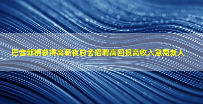 南阳KTV招聘